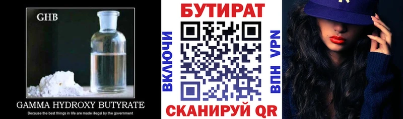 БУТИРАТ Butirat  Павловская 