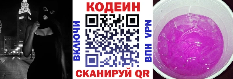Кодеиновый сироп Lean Purple Drank  купить  сайты  Павловская 